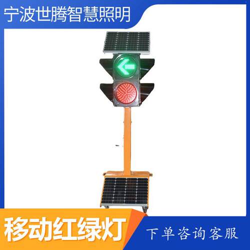 太阳能移动红绿灯交通信号灯警示灯可移动路障灯十字路口道路施工