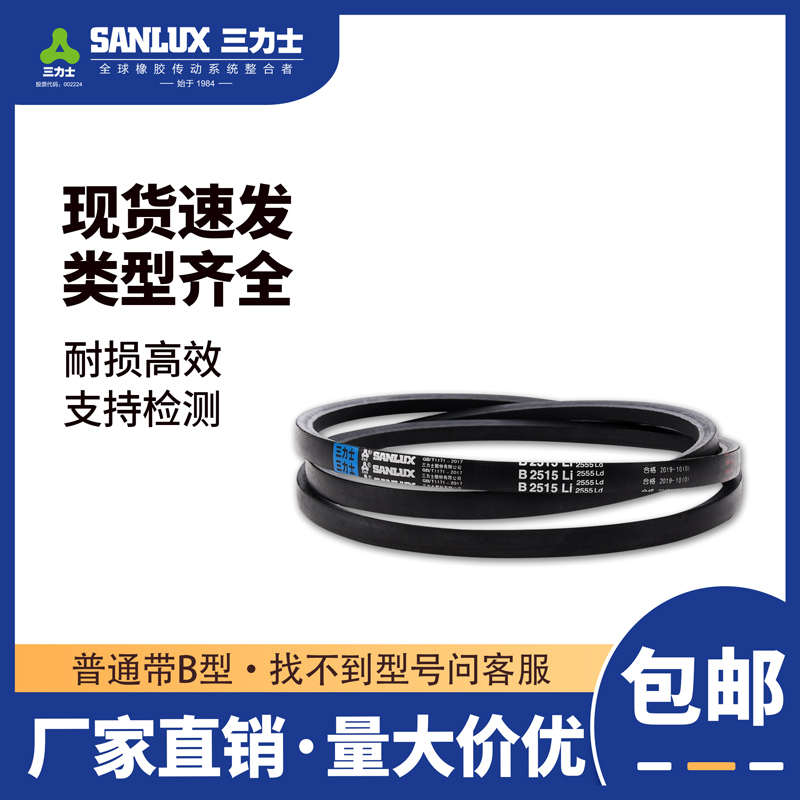 三力士三角带B3302 B3327 B3353 B3378 B3404 B3429 B3454 B3480