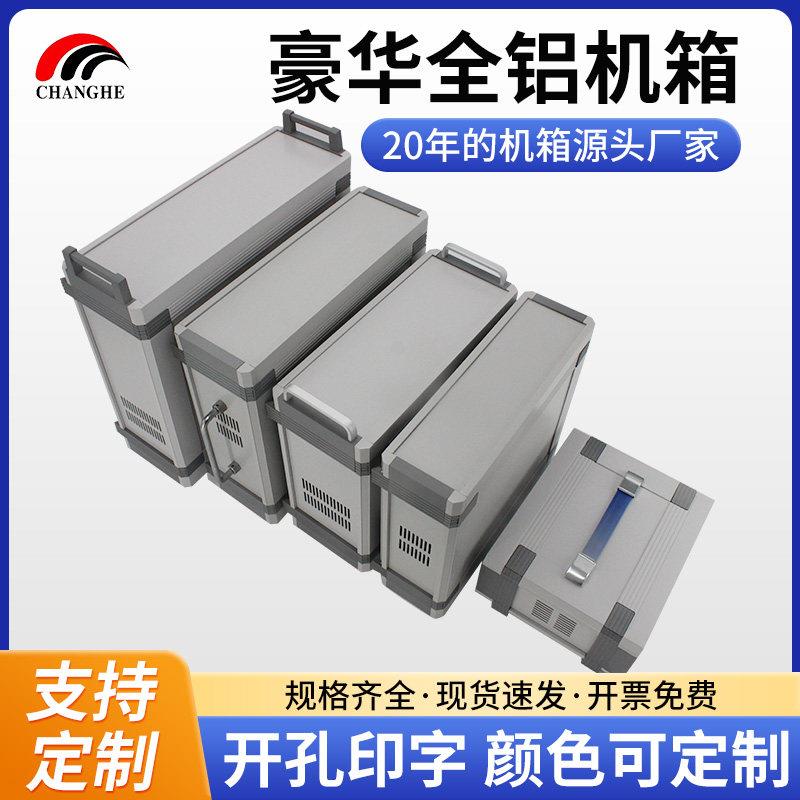 长河壳体全铝电源外壳外盒仪表仪器设备围框定做制铝合金桌上型电