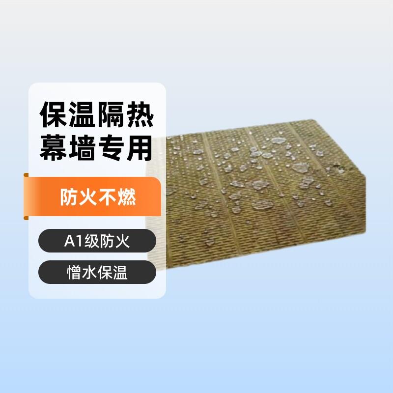 金隅星100容重保温岩棉板A1级不燃防火材料促销幕墙隔墙填充