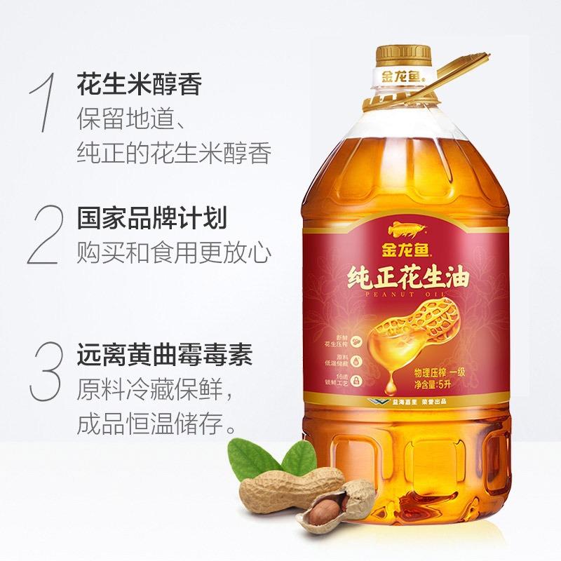 金龙鱼纯正花生油5L 家用食用油大桶实惠纯正花生油5L