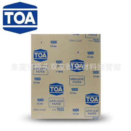 销售TOA砂纸TOA干砂纸木工油漆抛光砂纸
