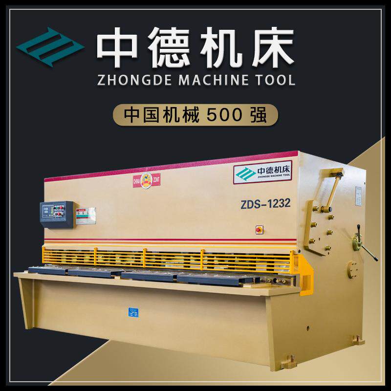 中德剪板机型号QC11Y-8x2500数控剪板机专业制造液压摆式剪板机