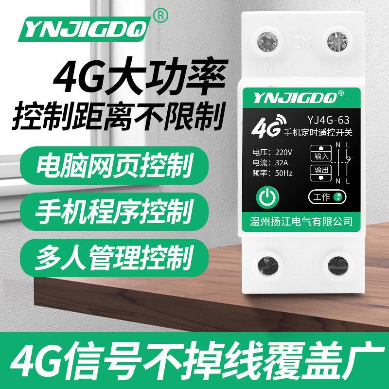 4G手机无线遥控远程控制微电脑时控定时开关时间控制定时器开关