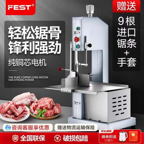 FEST锯骨机商用电动台式切割牛羊骨冻肉猪蹄排骨剁骨据骨切骨机