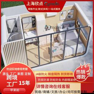 户外景区苹果舱民宿厂家露营太空舱智能办公网红集装 箱房休息室