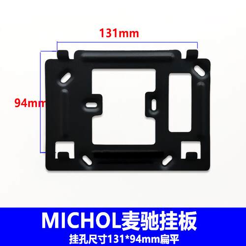 麦驰楼宇对讲挂架MiCHOL526RS7S41P-7Z室内分机可视门铃支架底座