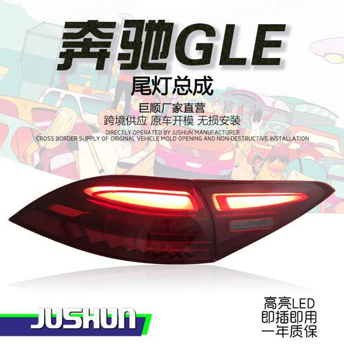 适用于19-23款奔驰GLE尾灯总成W167改装新款扫描LED行车灯流光灯