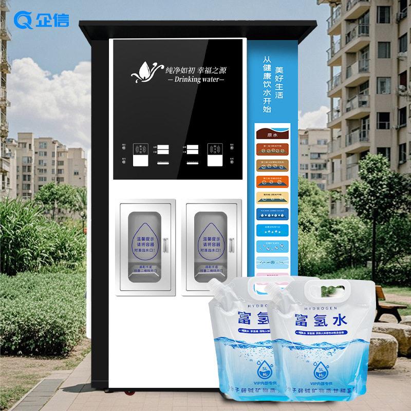 富氢水机设备饮水机商用自助售水机扫码社区直饮水门店富氢水站
