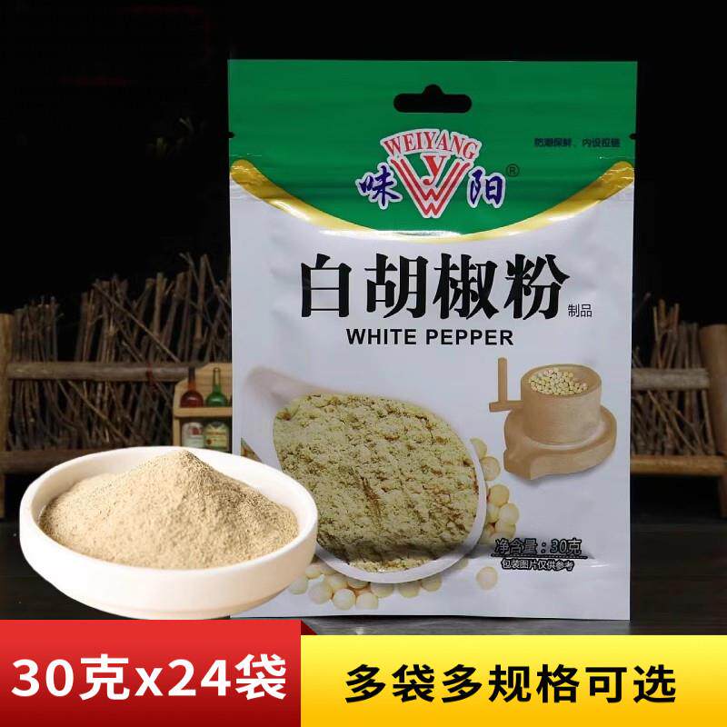 味阳白胡椒粉30g家用增香去味烹饪炖煮汤烧烤牛排烤肉覆合调味料