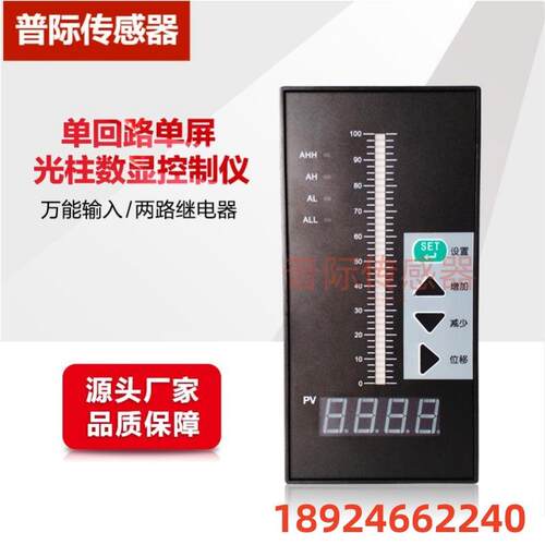 HWP-C803-01-23-HL-P光柱数显控制仪智能数字显示报警器显示表
