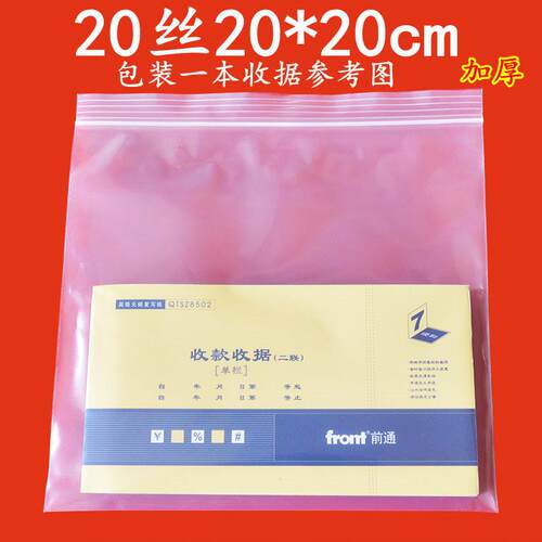 新款直销透明加厚正方形自封袋 20丝20*20cm密封袋塑料封口袋包装