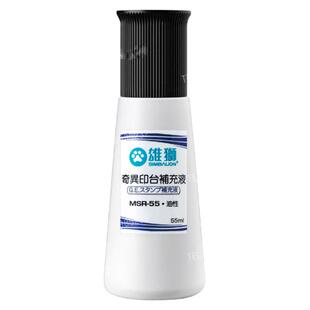雄狮MSR55不灭印油油性墨水奇异印台补充液55ML印台补充水
