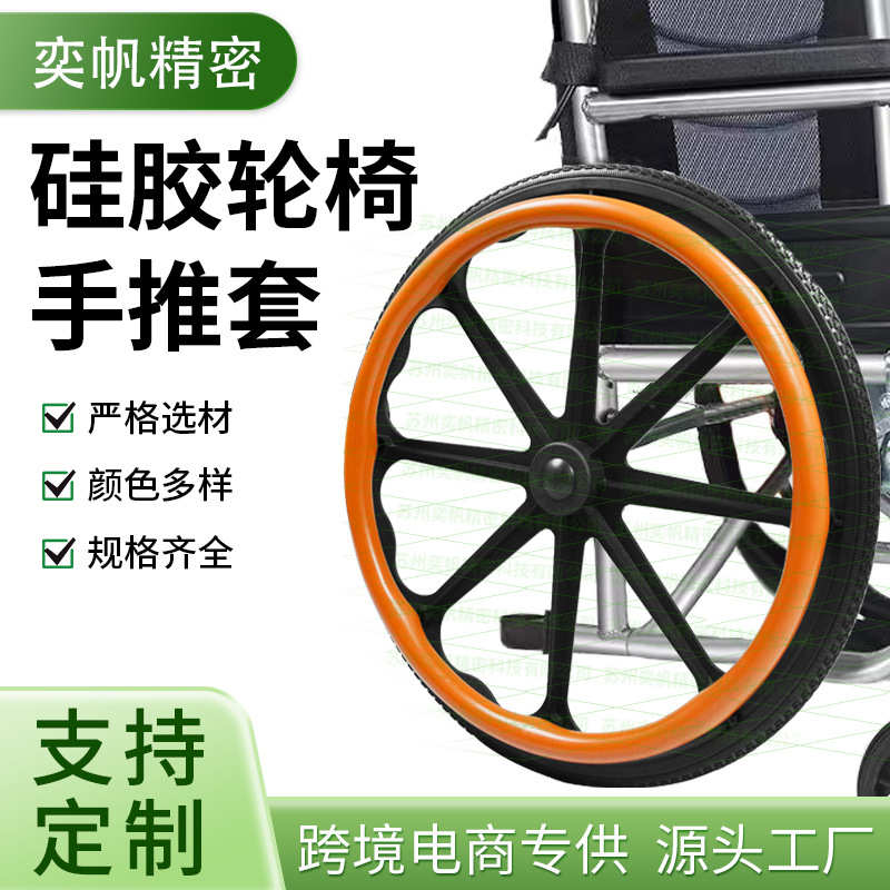 现货批发彩色大轮通用硅胶防滑手推圈20/22/24橙色防滑轮椅手推套