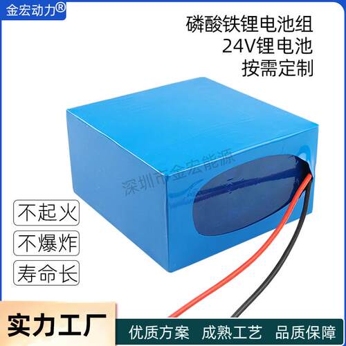 24v磷酸铁锂电池组24v30ah应急储能地牛叉车电源25.6v锂电池