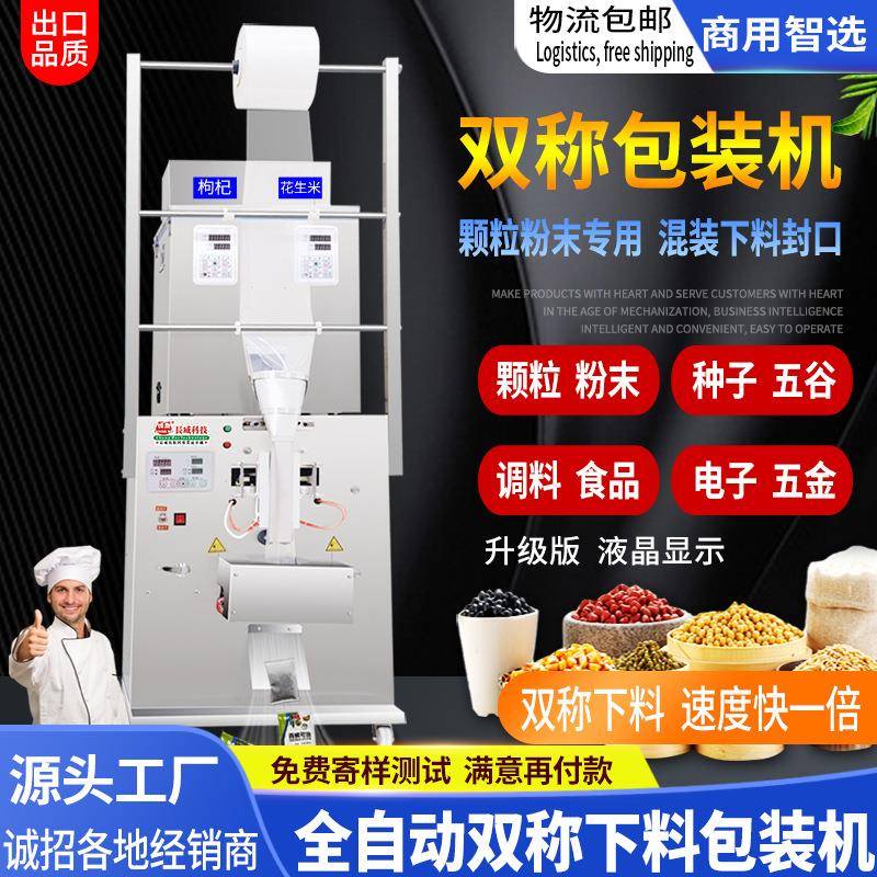 全自动双头下料包装机颗粒粉末种子五谷混合下料定量封口包装机