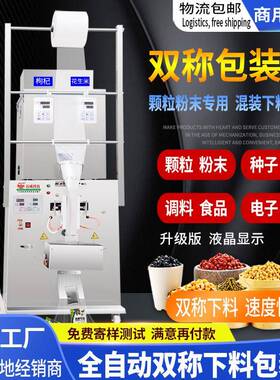 全自动双头下料包装机颗粒粉末种子五谷混合下料定量封口包装机