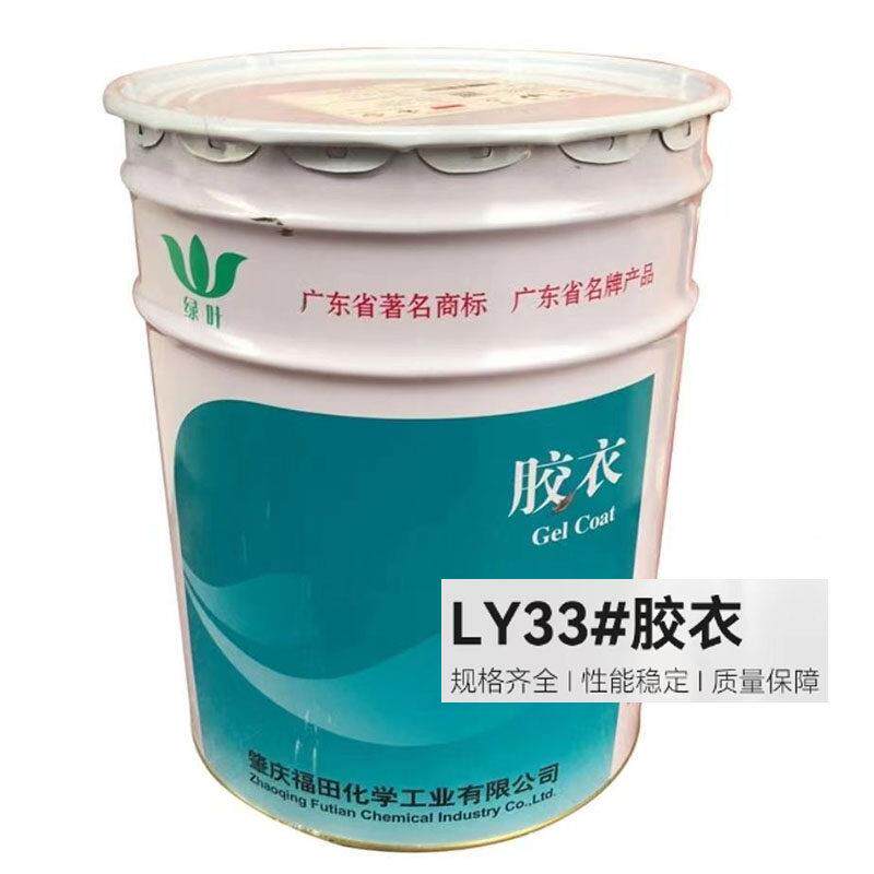 绿叶牌LY33船用胶衣产品模具速干玻璃钢树脂胶衣手糊喷射亮光耐磨