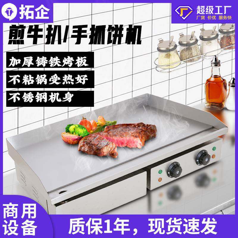 拓企商用电热平扒炉铁板烧电热煎饼牛扒煎烤电热平扒炉