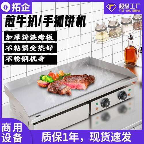 商用电热平扒炉跨境货源铁板烧电热煎饼牛扒煎烤电热平扒炉