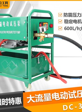 电动试压泵大流量消防管道 自来水管试压大功率打压泵管道试压机