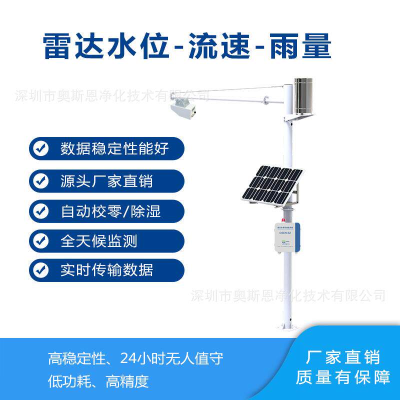 海口市河道智能雷达水位监控仪器三亚市雨情水情在线监测设备