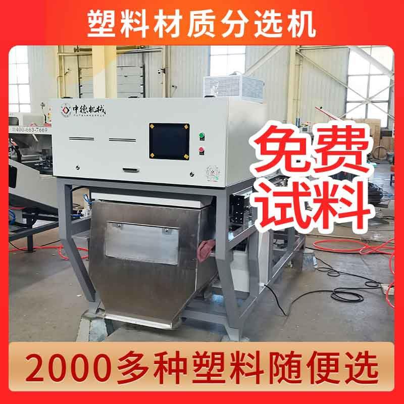 塑料碎片材质机矿泉水瓶电器外壳家用静电分选机可上门考察