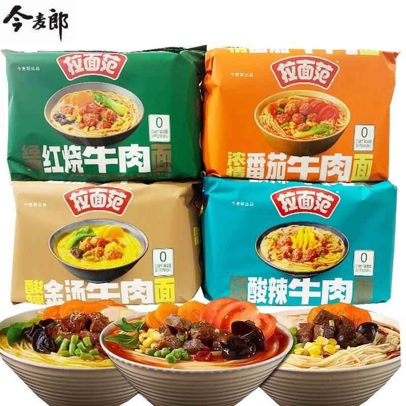 正宗今麦郎拉面范红烧酸辣金汤番茄味牛肉面方便面非油炸泡面宿舍