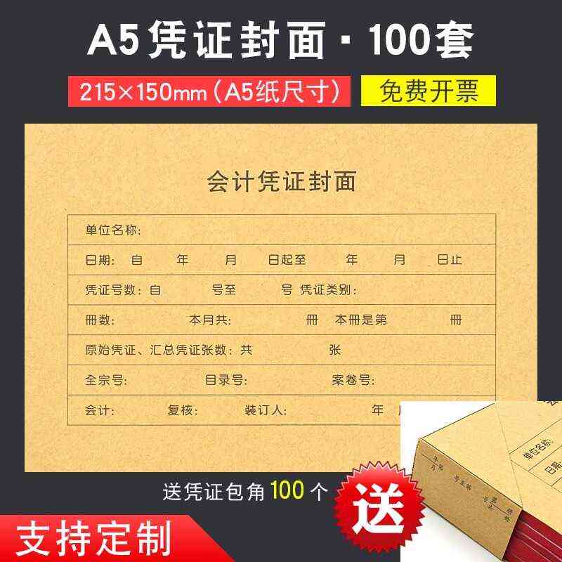 A5凭证封面分体式裹背式可打印财务会计记账凭证牛皮纸封皮