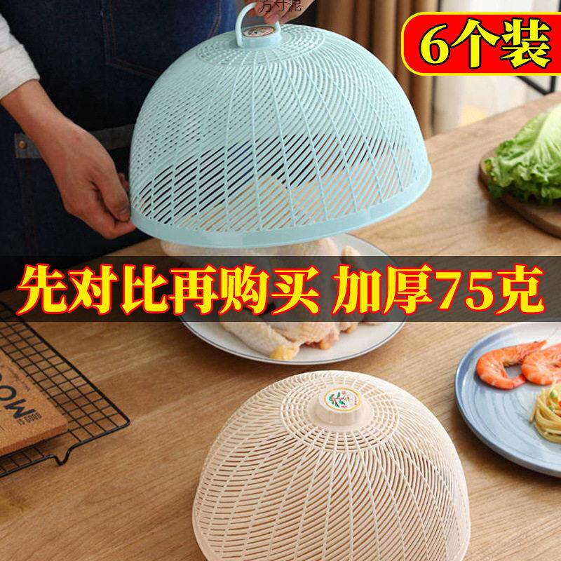 塑料盖菜罩防尘家用圆形餐桌罩厨房饭桌剩饭菜防苍蝇菜盖外贸
