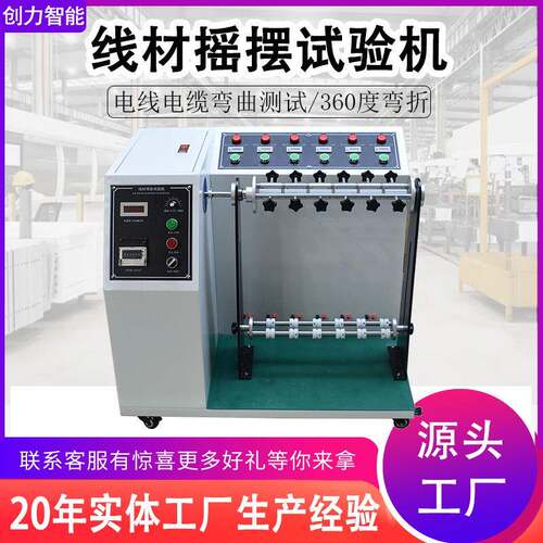线材摇摆试验机电线电缆360度弯折疲劳测试机插头引线弯折试验机