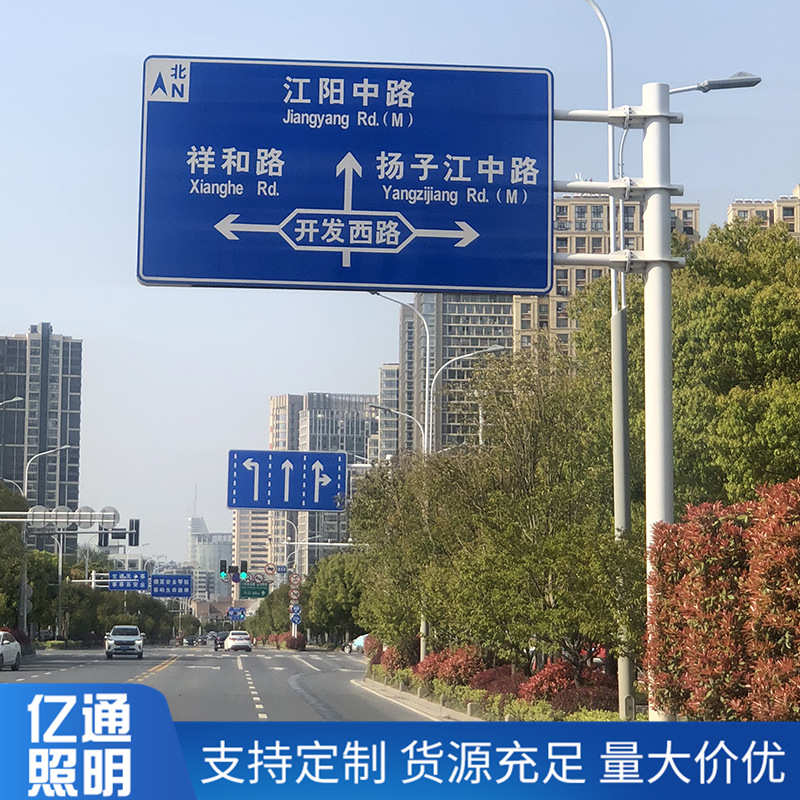 亿通照明 交通标志牌道路施工牌标识牌杆件厂家批发定 做