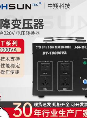 DT-10000VA大功率220V变110V电压转换器家商用电器便携升降变压器