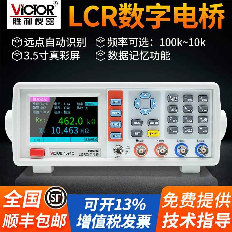 胜利VC4090A电阻电容电感测试仪VC4090C高精度LCR数字电桥测试仪