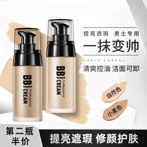 男士专用bb霜素颜霜遮瑕膏痘印小麦色男生粉底液增白提亮肤色自然