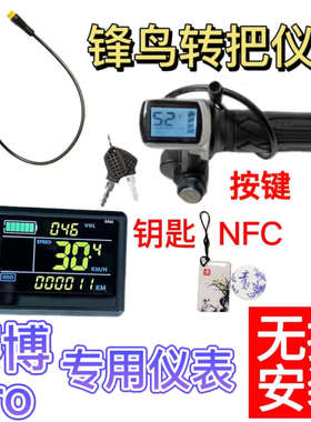 蜂鸟代驾车专用转把 D1-pro专用D1-ONE蜂鸟专用NFC转把二合一开关