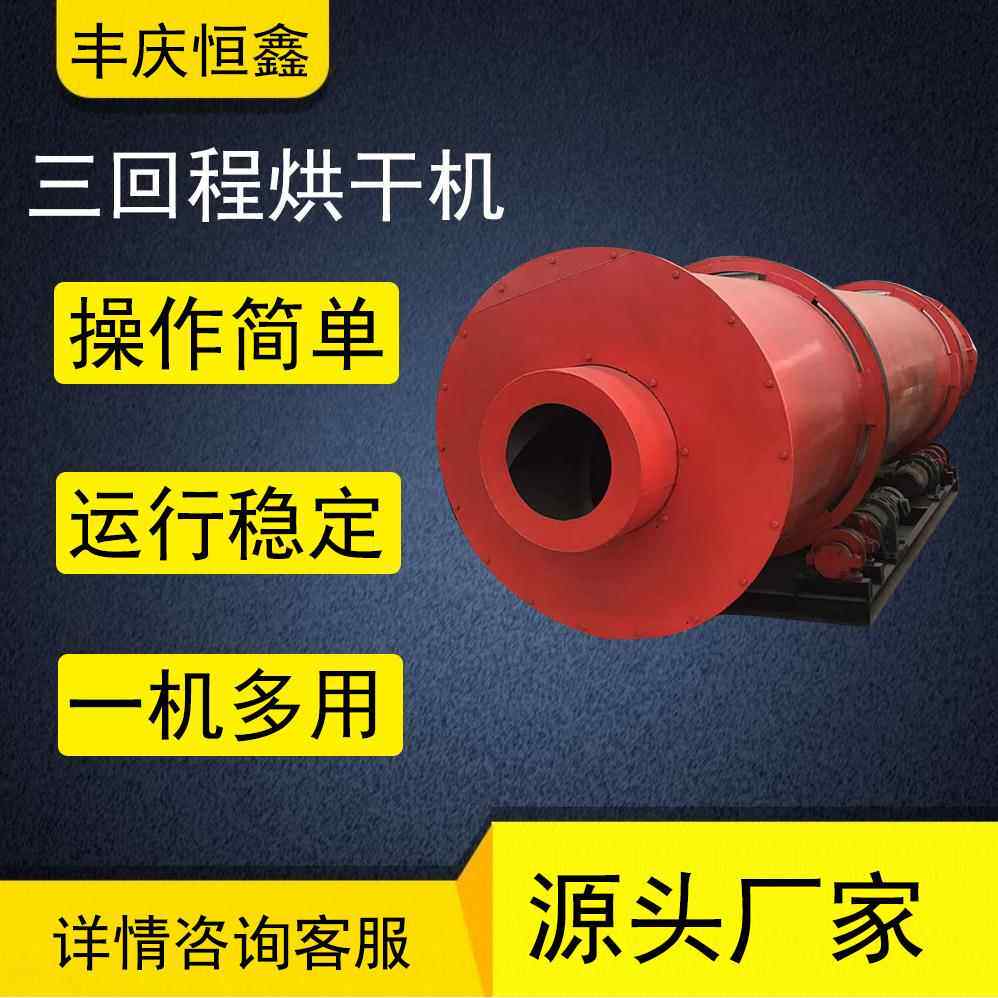 高炉矿渣粉赤铁矿粉渣鸡粪牛粪三回程烘干机
