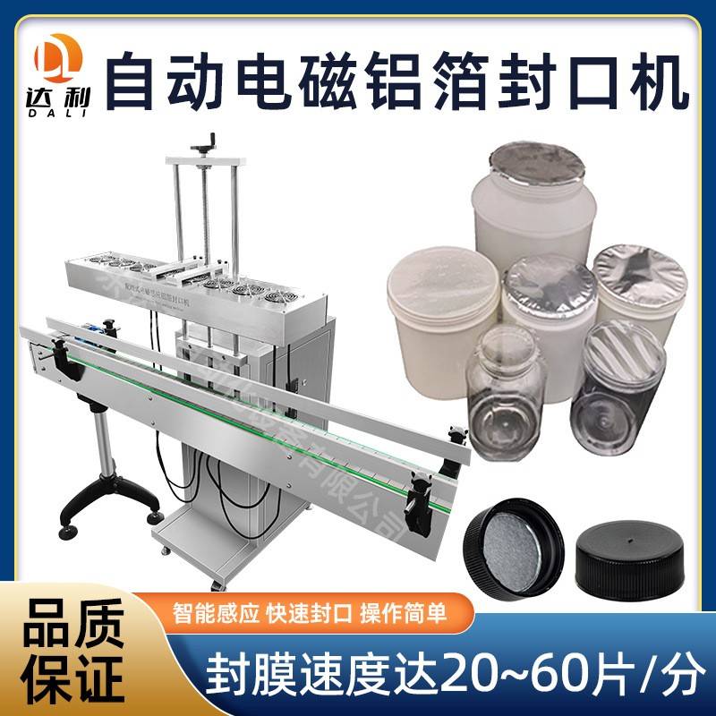 高速铝箔封口机风冷式瓶盖铝箔垫片封口机电磁感应铝箔封口机