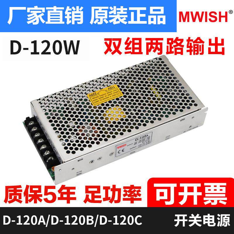 双输出D-120W直流220转24变压器足功率5V12A 12V5A开 关电源盒工