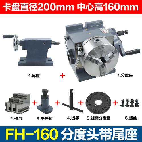 铣床FH160万能分度头精密大通孔200三爪卡盘8寸立卧两用手动分度
