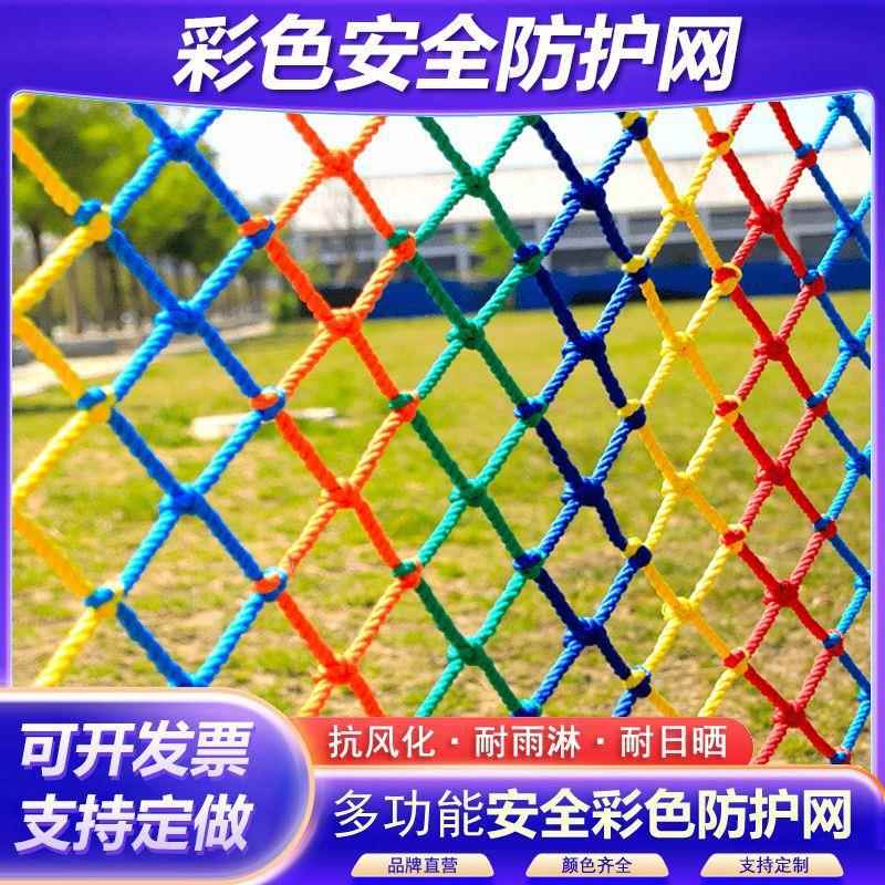 儿童楼梯阳台防护网景区围栏网户外尼龙网麻绳网攀爬防坠网防攀爬