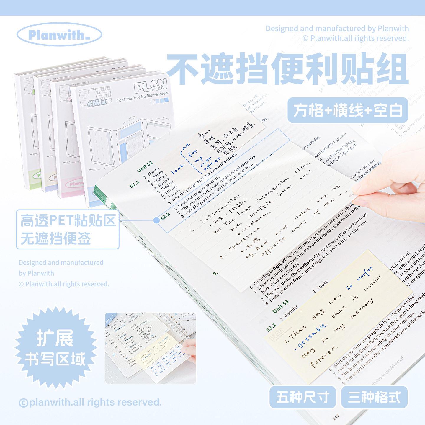 Planwith友计划 不遮挡便利贴 学生笔记标注可扩展N次贴功能便签