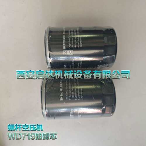 螺杆空压机油滤芯 WD719油滤芯 空压机机油滤清器 WD719油滤