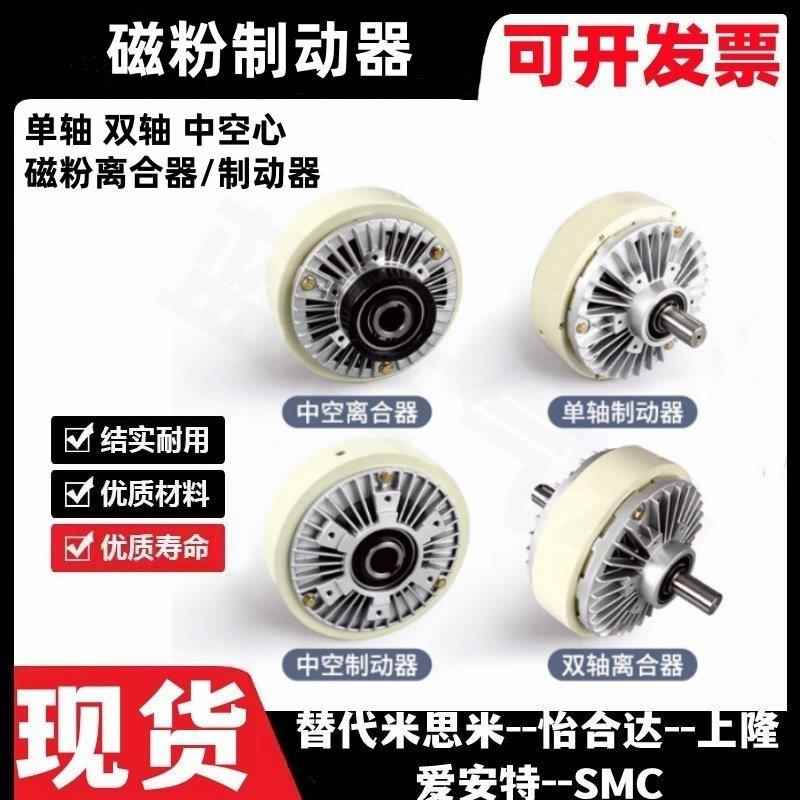 微小型单轴双轴中空心磁粉离合器制动器张力控制电机
