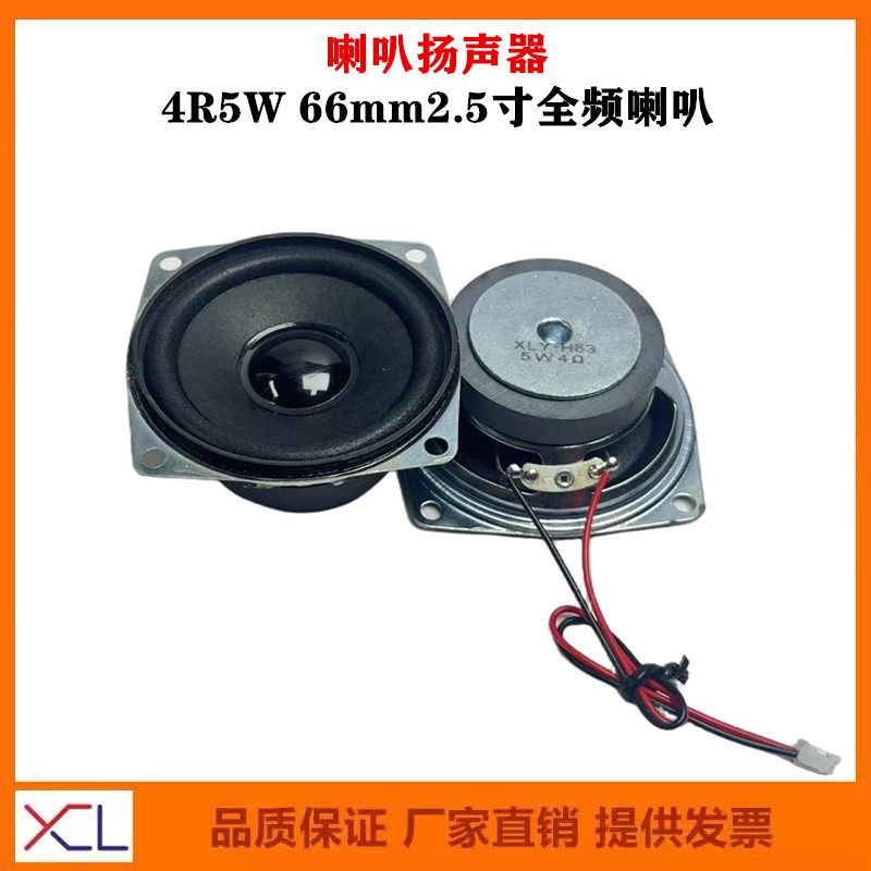 2.5寸外磁全频喇叭 66mm方形4R5W多媒体音箱扬声器4欧5瓦小喇叭