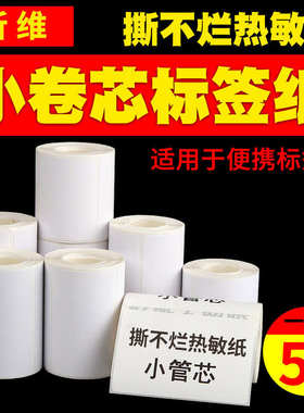 厂家直销小卷防水热敏标签纸60*40*30 5020 70佳博M322条打印机不