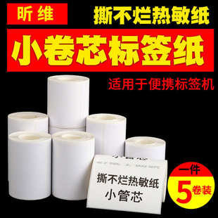 5020 70佳博M322条打印机不 厂家直销小卷防水热敏标签纸60