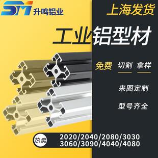 升鸣铝型材4040国欧标工业3030铝合金楼踏步梯支机框架子定制2020