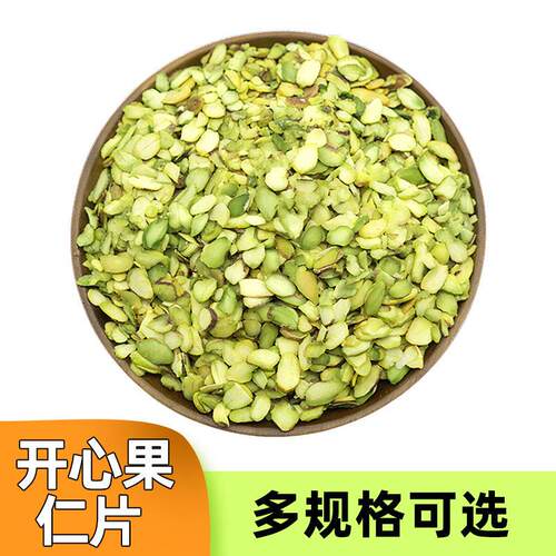 原味开心果片 开心果仁薄片 熟薄脆片烘焙烘焙原料零食500g 商用