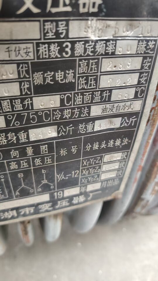 3月25日苏州处置废旧报废原装铜芯变压器2台网络拍卖公告